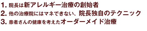 院長は「内臓マニュピレーション」の国内第一人者／熟練した手技による一人ひとりに合わせたオーダーメイド治療／他の治療院にはマネできない、院長独自のテクニック